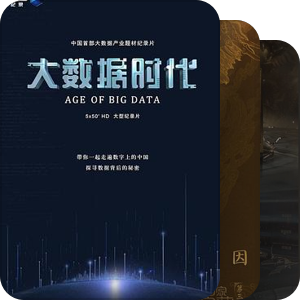 纪录片观影清单