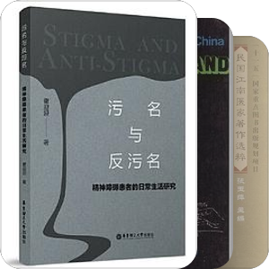 书单｜中国医疗史