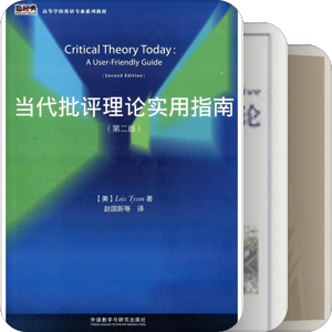 英美文学研究书单