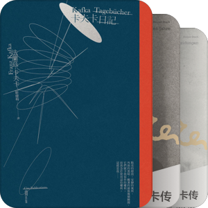 卡夫卡相关
