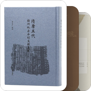 墓志石刻研究