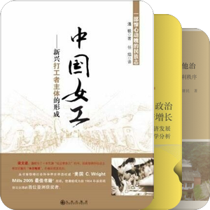 书单｜2000-2024 国内社会调查/研究