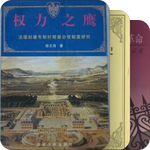 法国大革命