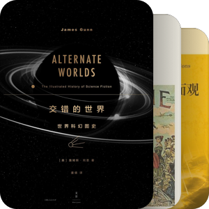 科幻·漫步