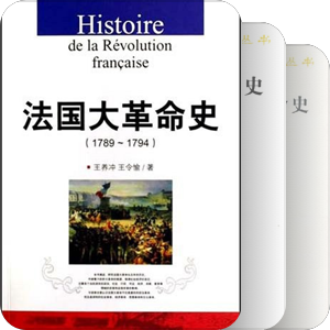 法国大革命
