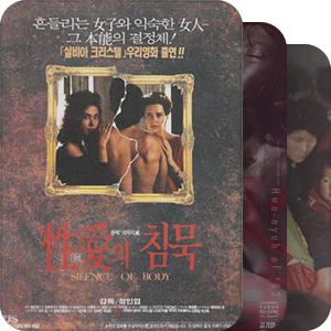 80~90年代韩国电影【备份中】