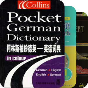 书单｜俺的德语学习