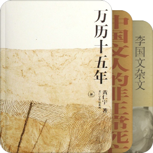 最近在看的关于历史的书