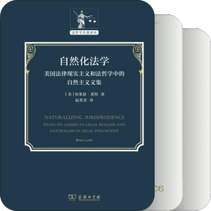 法律理论、法律史、法哲学与政治哲学