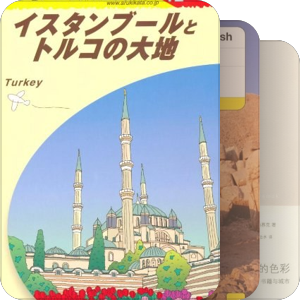 土耳其旅行种种