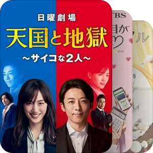 ❤向100部日剧迈进❤