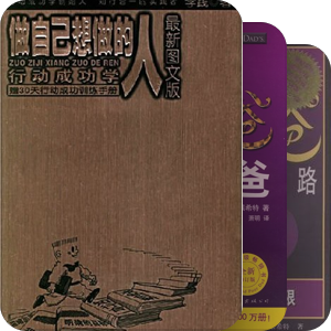 成功洗脑学