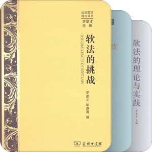 软法之治