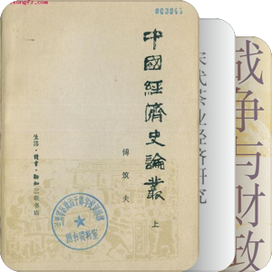 【想读分类】经济史相关