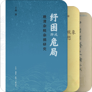 【想读分类】经济史相关
