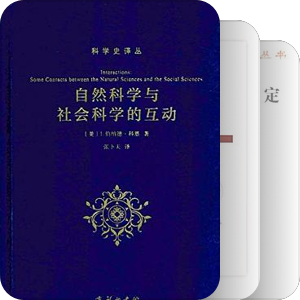 科学史与科学哲学