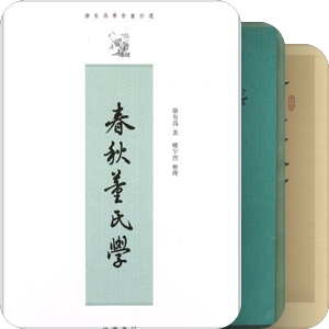 【想读分类】经学源流 通论 专题