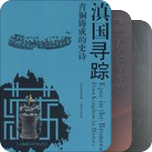 书单｜云南考古