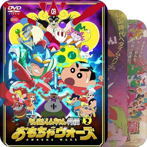我看过的蜡笔小新剧场版