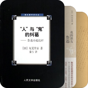鲁迅