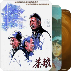 片单｜豆瓣1895—1985年华语电影TOP200