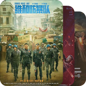 突突突：伪狼行动