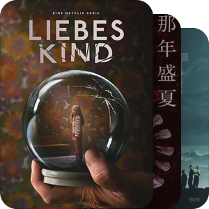 我看过的较好的悬疑剧（非五星）