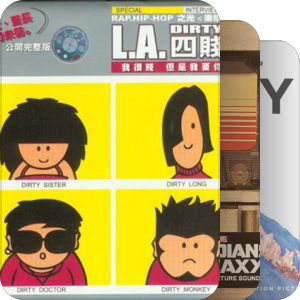 让我来听听每张专辑所讲的不一样的故事