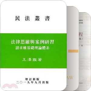 李昊老师民事法系列书单