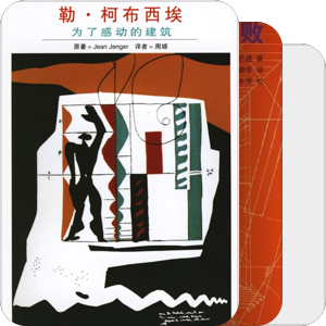 书单｜建筑