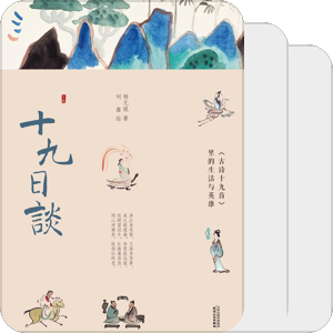 书单｜那些古言古语，古事古情