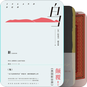 近十年20世纪英国小说公版书出版