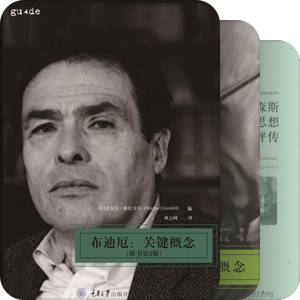 社会学家思想传记