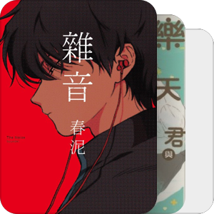 想收