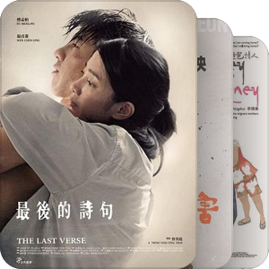 台湾电影甄选