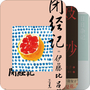 书单｜跳岛FM