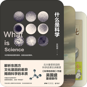 科普社科