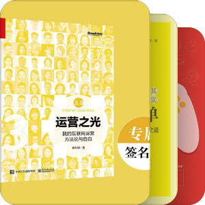 书单 | 运营