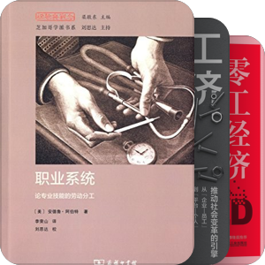 书单｜工作的未来