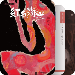 书单｜科幻书单