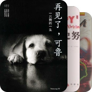 儿童书单-待购买