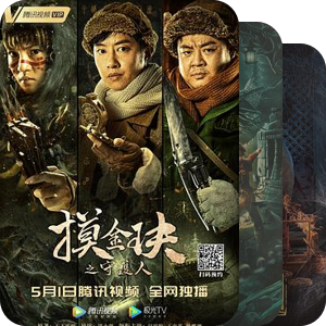 盗墓笔记鬼吹灯