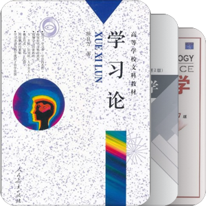 大学四年要买的心理学专业书
