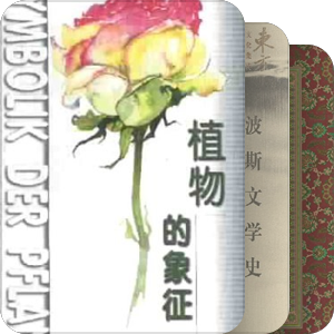 淮安西游乐园展览馆书单