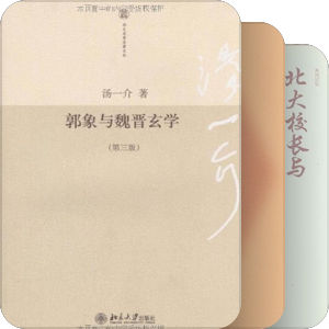 学人文丛－汤一介
