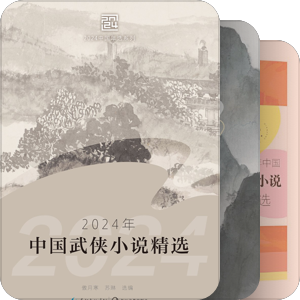 武侠小说选集