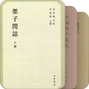 主题 兼爱非攻