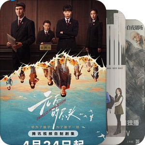 10年后精品国产剧