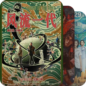 难看的国产片