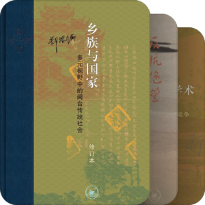 三联-当代学术